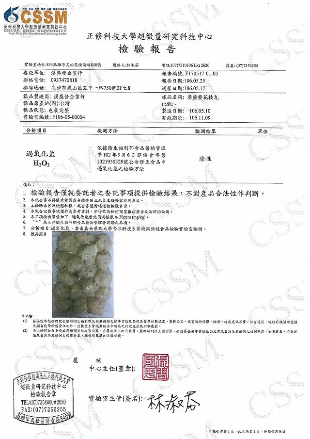 花枝丸-不含過氧化氫(漂白劑),湧盛發