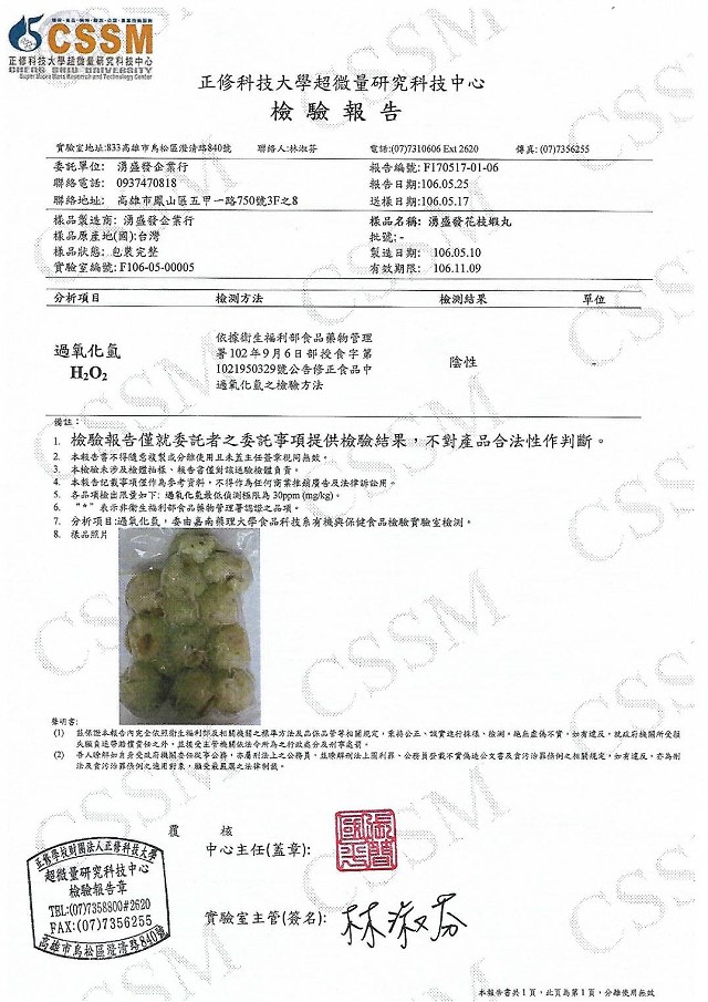 花枝蝦丸-不含過氧化氫(漂白劑),湧盛發