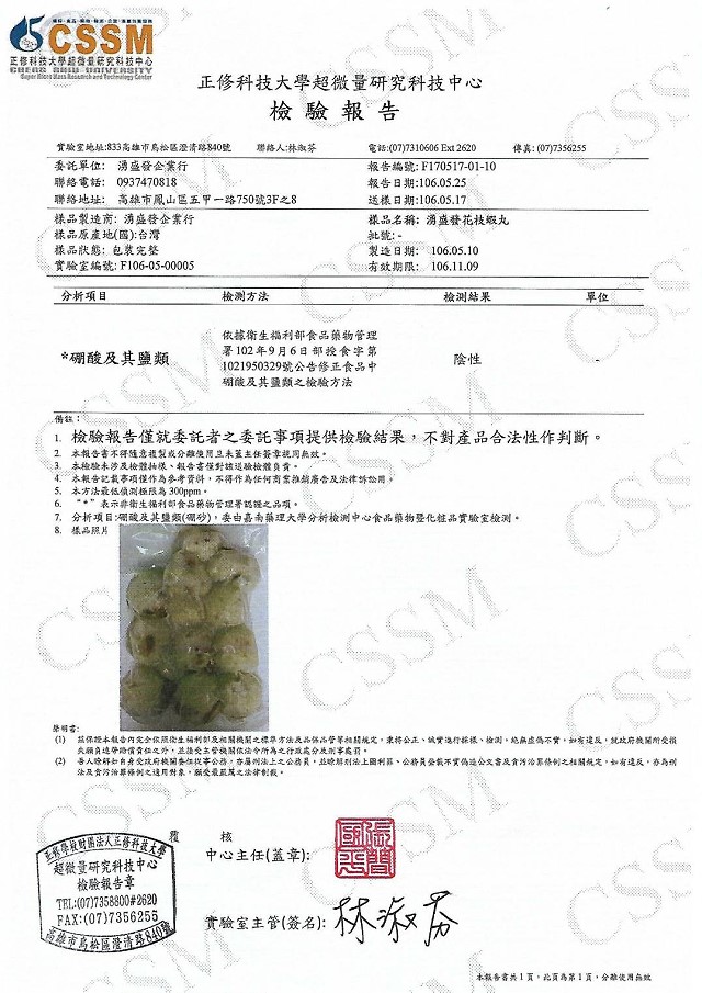 花枝蝦丸-不含硼酸(防腐劑),湧盛發